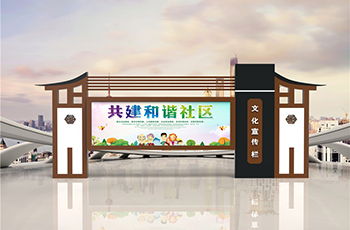 文明校园创建宣传栏